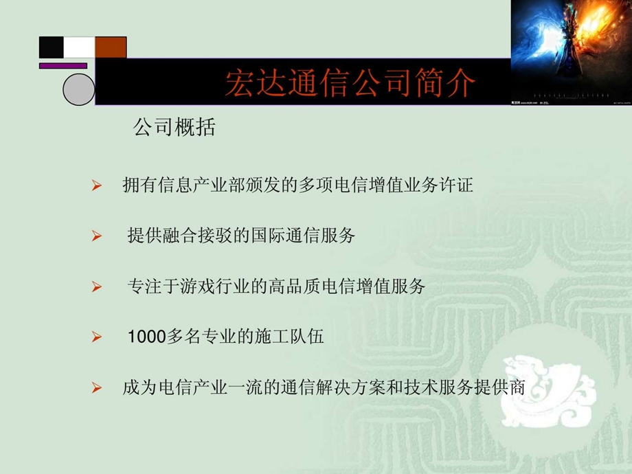 游戏行业解决方案.ppt.ppt_第3页