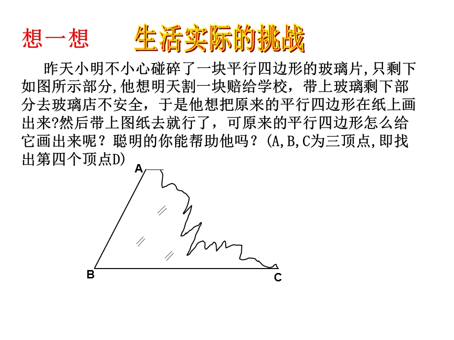 《平行四边形判定》课件.ppt_第3页