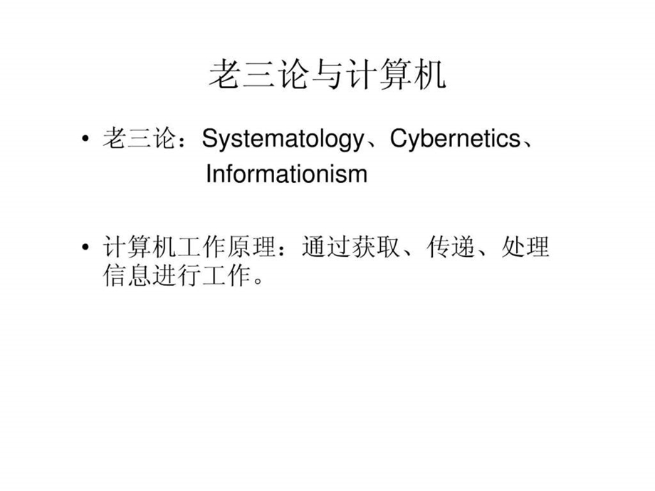 px011第一章心理学研究什么和如何进行研究1470316414.ppt_第2页