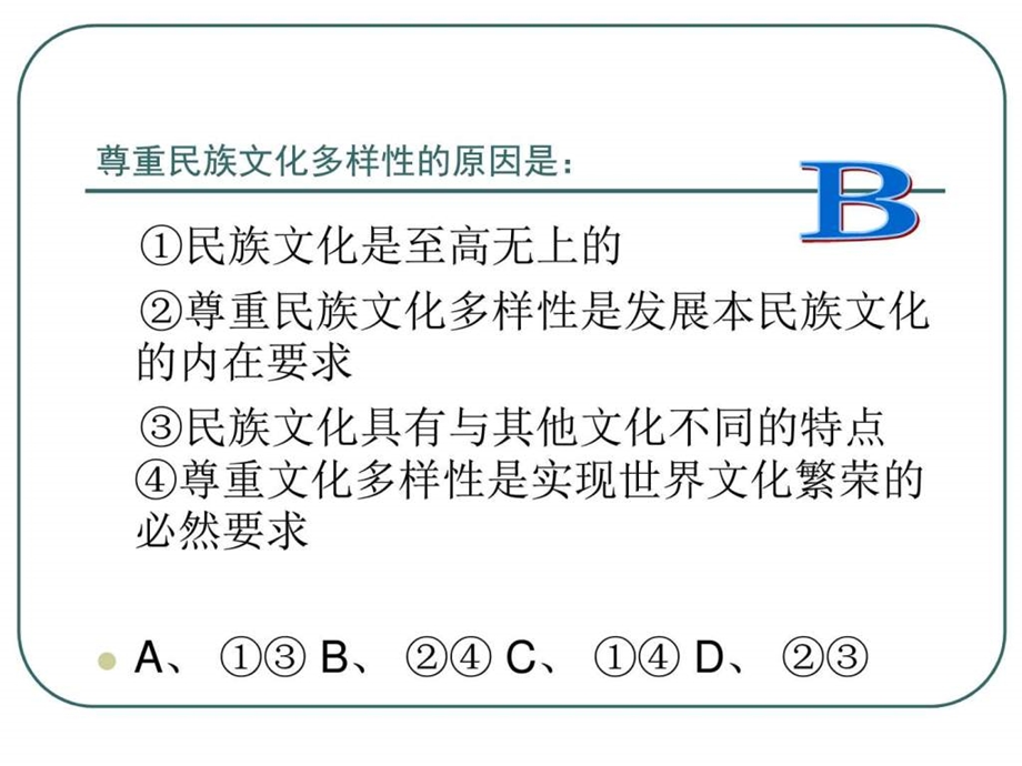 3文化在交流中传播图文.ppt_第3页