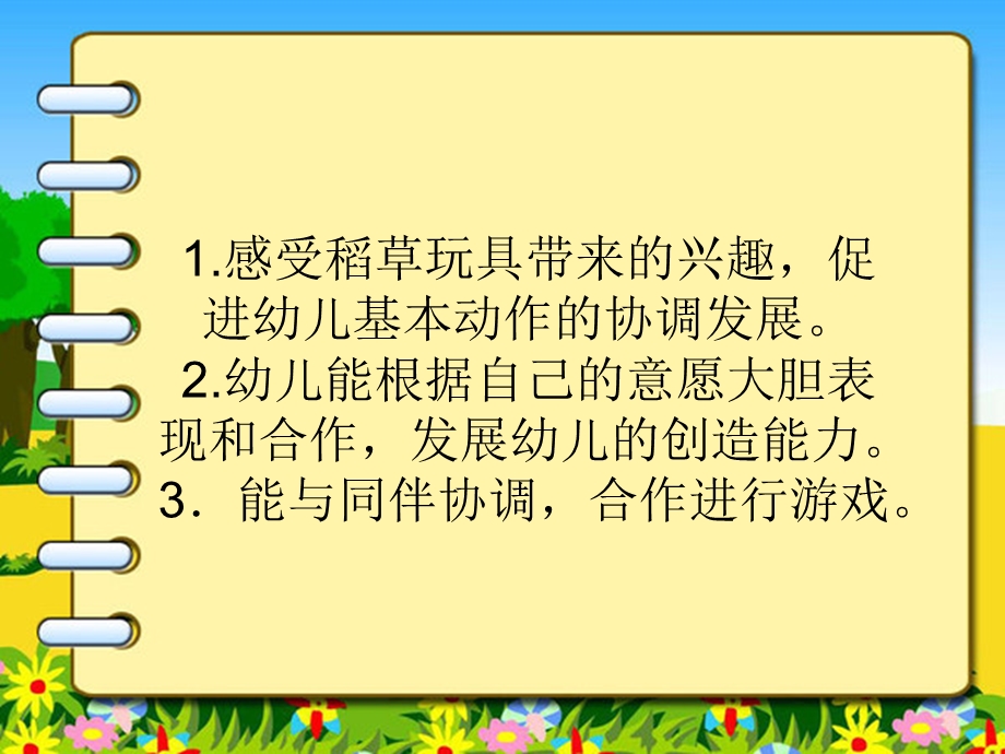 生活中常见的几种秸秆认识与利用.ppt_第3页