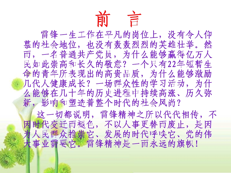 学习雷锋精神PPT课件.ppt_第3页