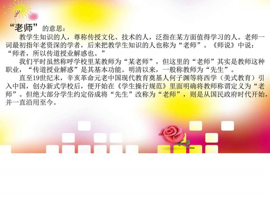 班会教师节主题班会3PPT课件图文.ppt.ppt_第3页