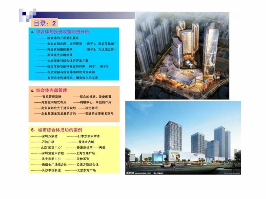 城市综合体祥细分析.ppt_第2页