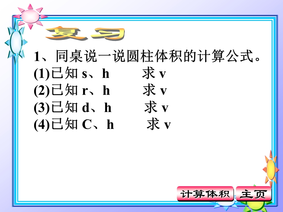 圆锥体积好课件 (3).ppt_第2页