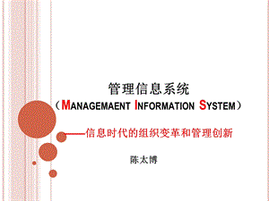 管理信息系统陈太博第五章数据资源管理技术.ppt
