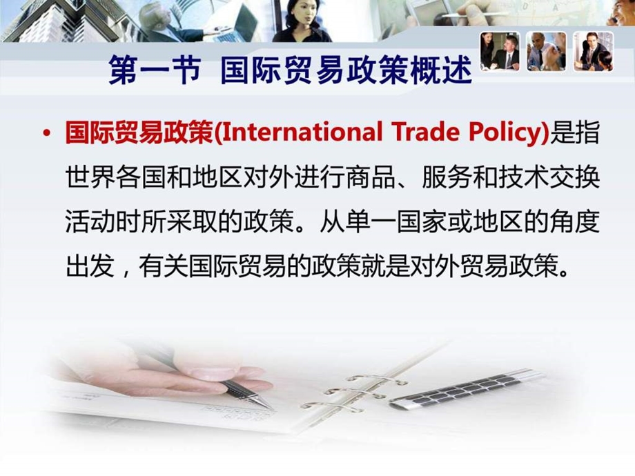 第3章国际贸易政策42.ppt_第3页