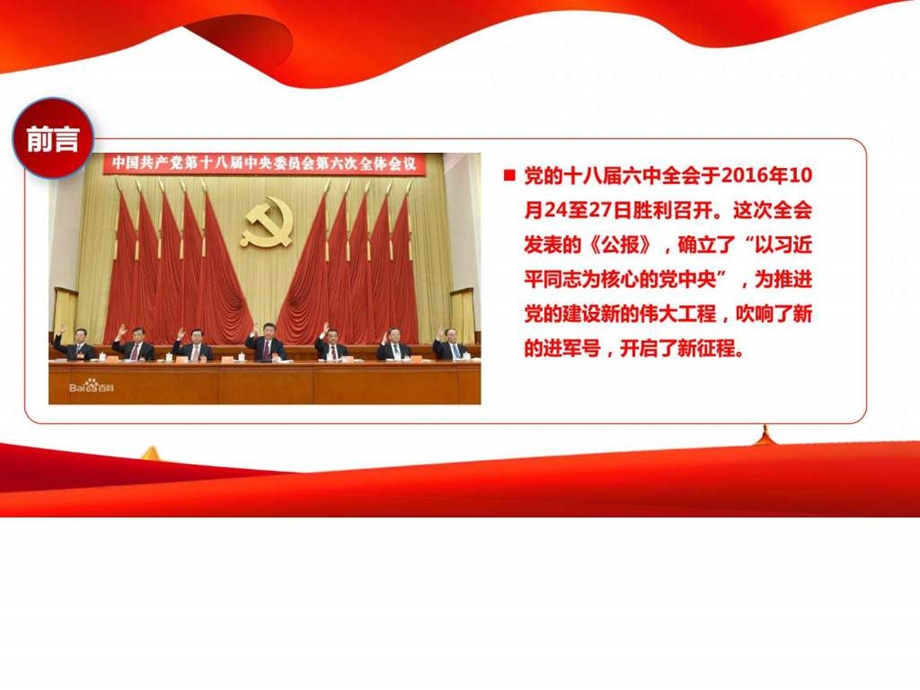 专题全面从严治党开启新征程图文.ppt.ppt_第3页