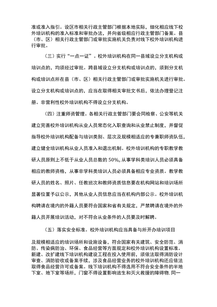 江苏关于规范校外培训机构发展的实施意见.docx_第2页