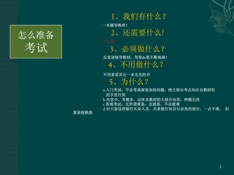 银行从业资格公共基础培训讲义.ppt_第3页