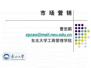 市场营销13.ppt