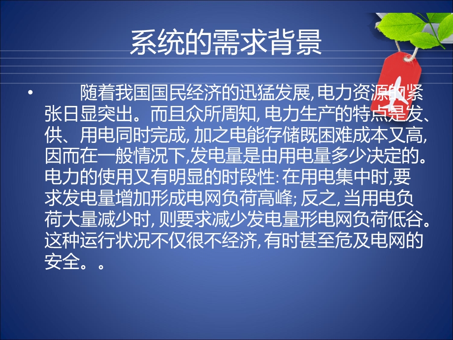 大学毕业答辩基于单片机的复费率电表设计PPT.ppt_第3页