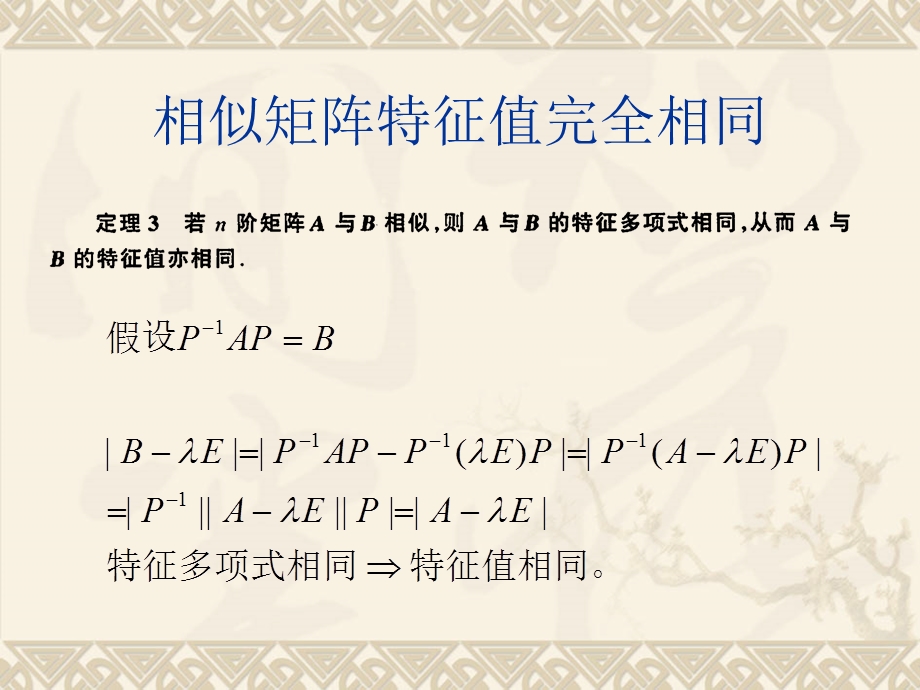 吉林大学线性代数线性代数23课xm53.ppt_第3页