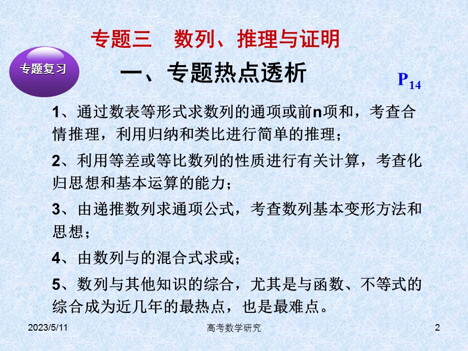 第三章专题3数列推理与证明.ppt_第2页