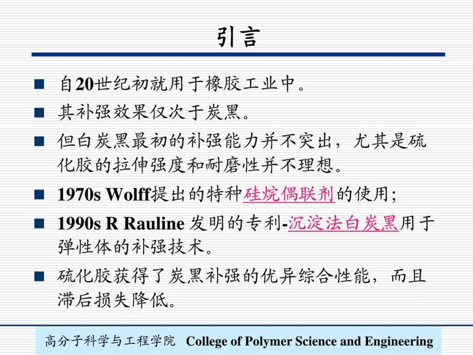 第3章3白炭黑.ppt.ppt_第2页