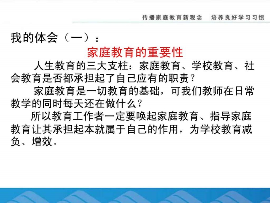 怎样做好家庭教育咨询工作图文.ppt_第2页