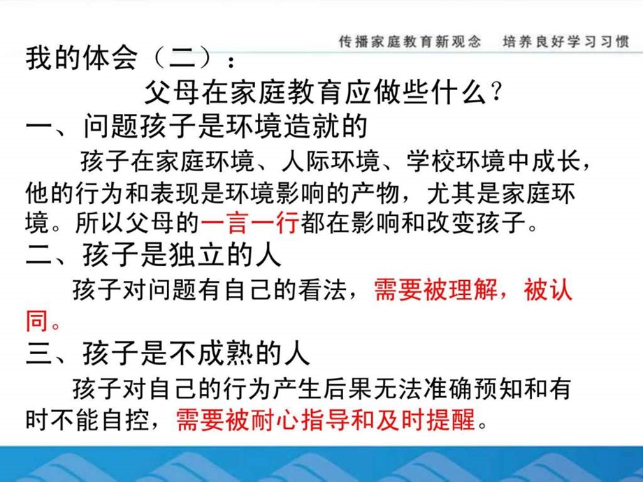 怎样做好家庭教育咨询工作图文.ppt_第3页