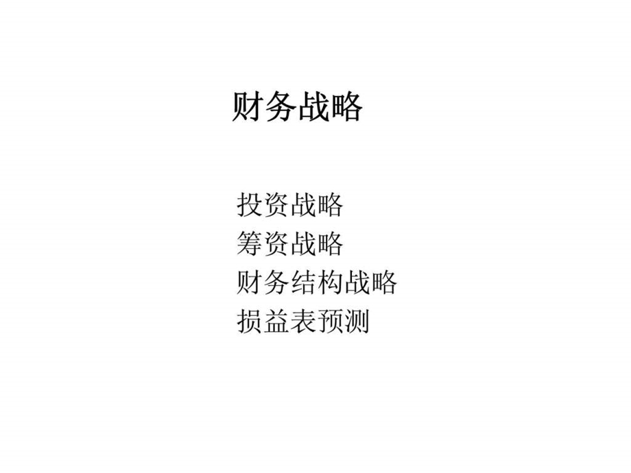 财务管理模式设计方案贸易行业.ppt_第2页