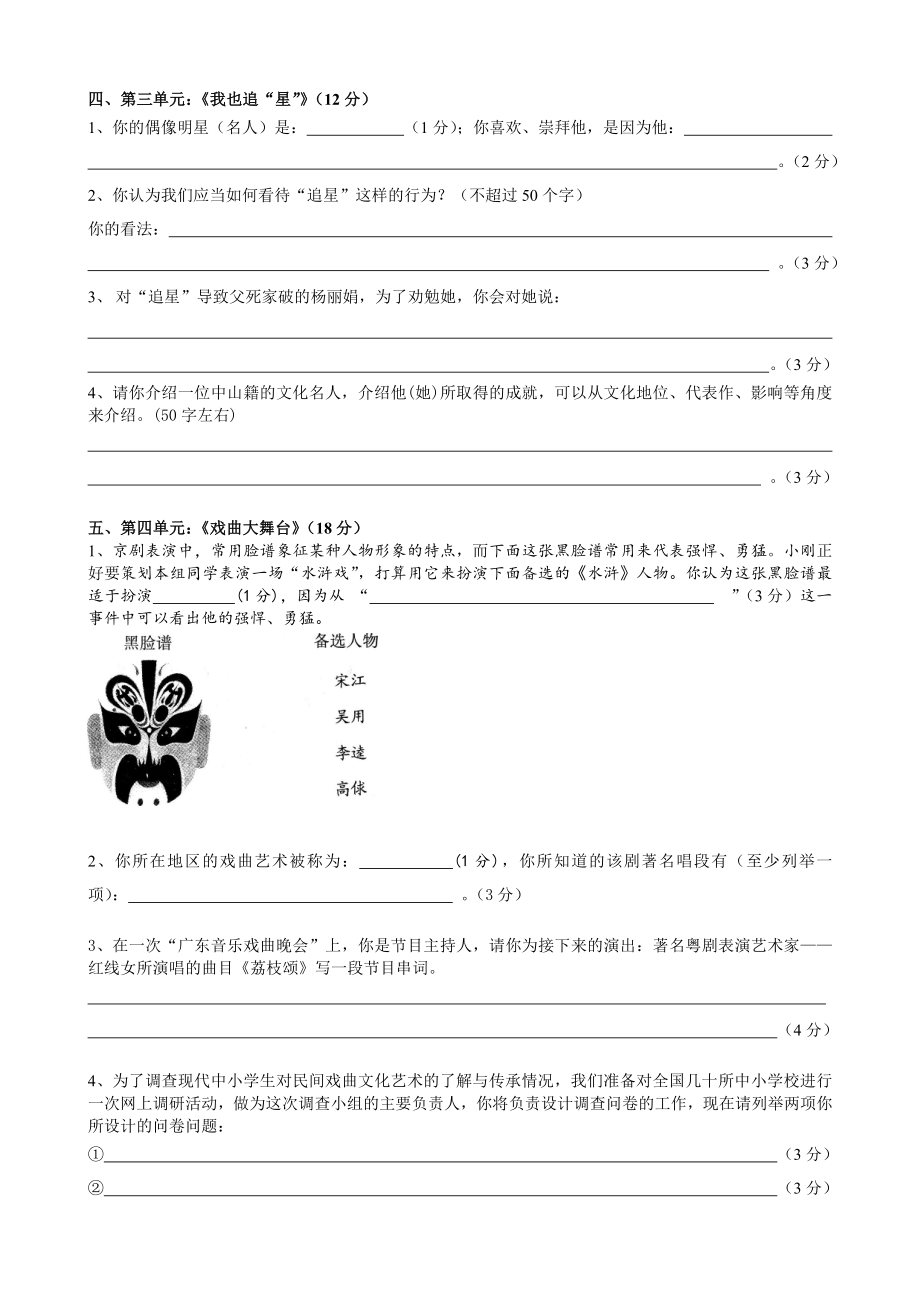 综合实践专题训练卷（七下）.doc_第3页