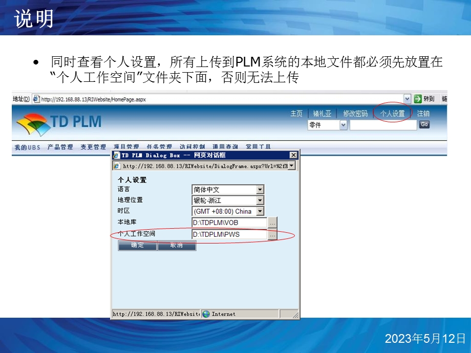 PLM系统图档管理操作手册.ppt_第3页