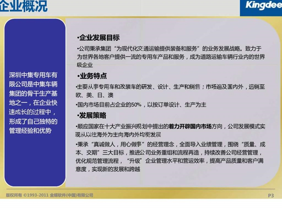 中集深圳专用车厂信息化建设方案建议书.ppt_第3页