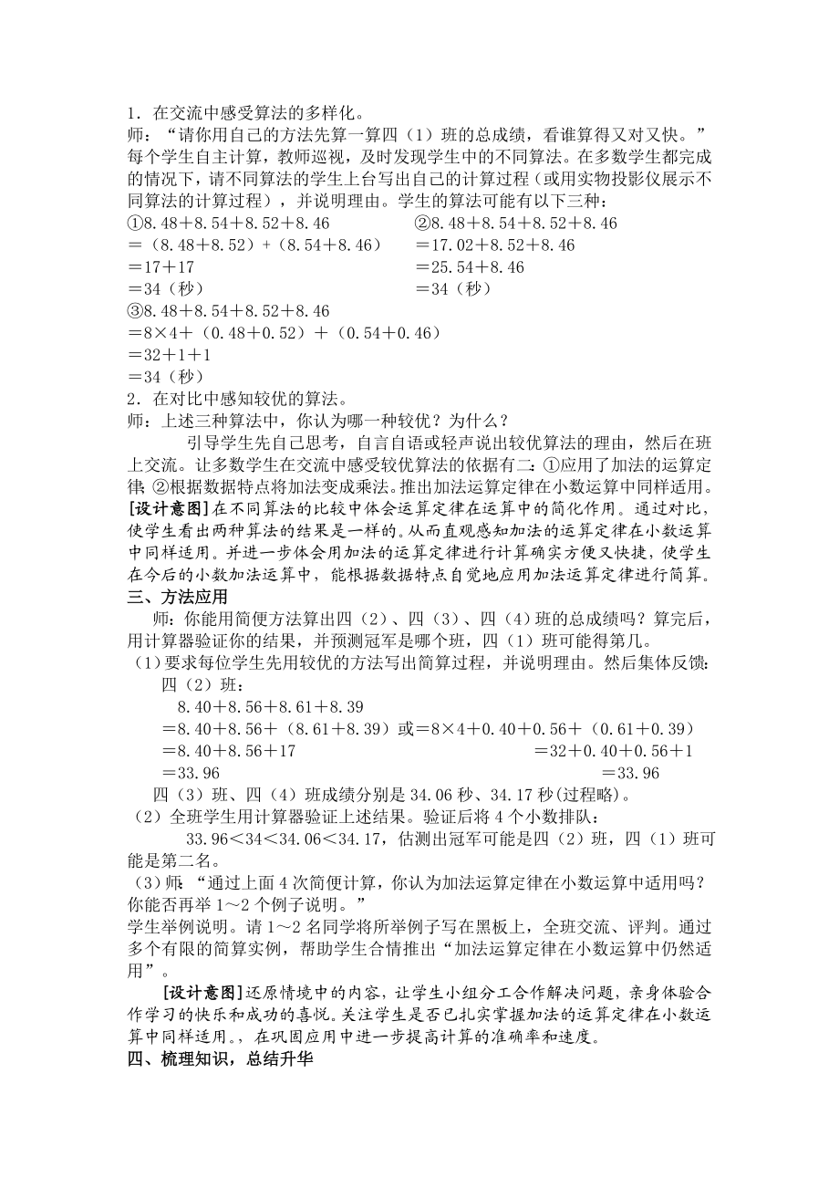 人教版小学数学四年级下册第六单元小数加减法的简便计算.doc_第2页