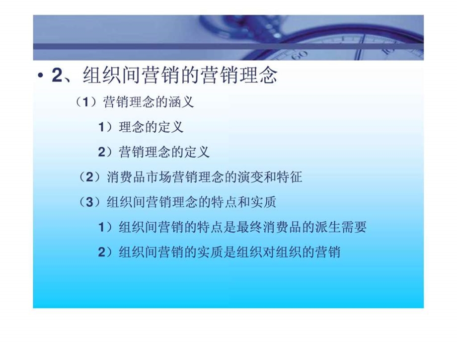 市场总监培训教材组织间营销.ppt_第3页