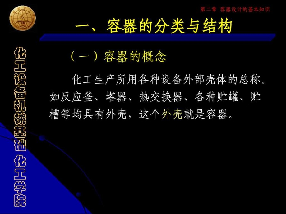 2化工容器设计概述图文.ppt12.ppt_第2页