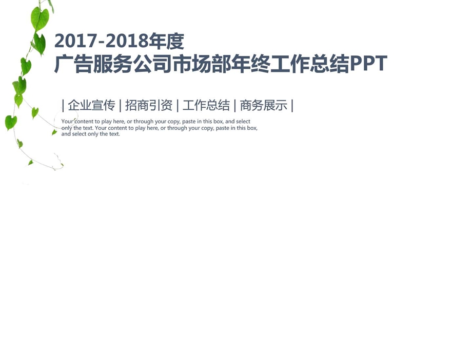 广告服务公司市场部年终工作总结汇报动态PPT模....ppt.ppt_第1页