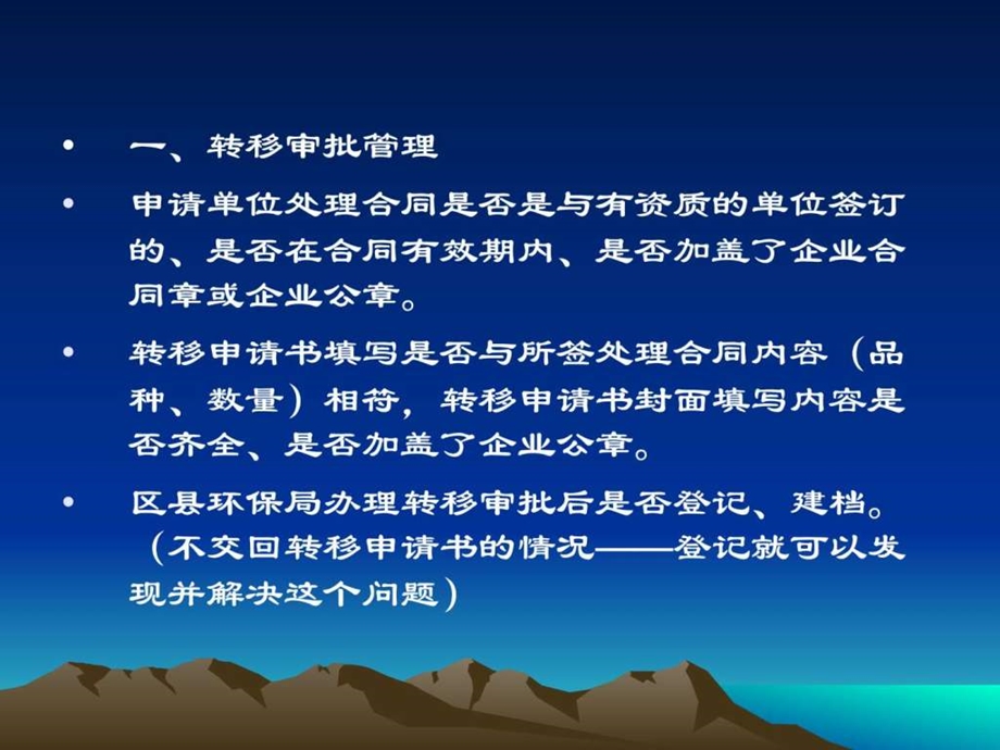 危险废物转移审批及联单管理注意事项.ppt.ppt_第2页