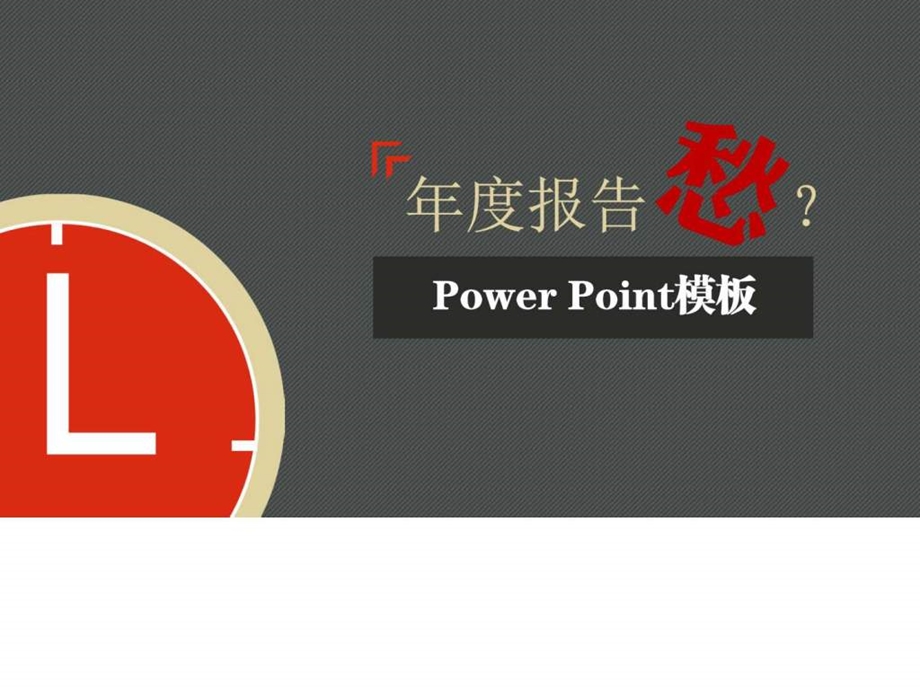 终总结模板最新中国风图文.ppt.ppt_第1页