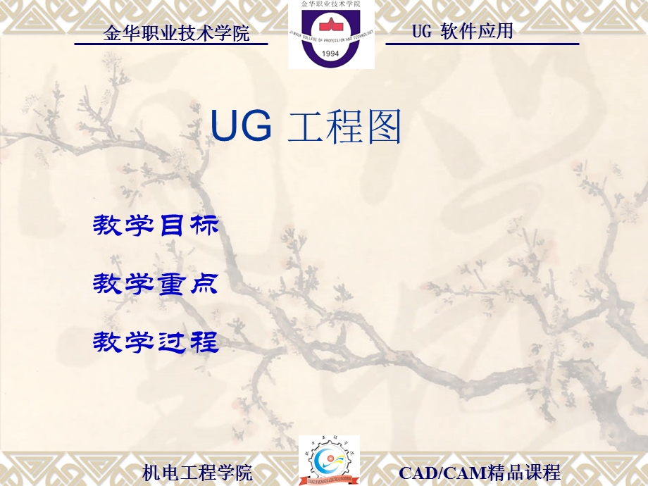 ugdrafting二维工程制图讲义.ppt_第2页