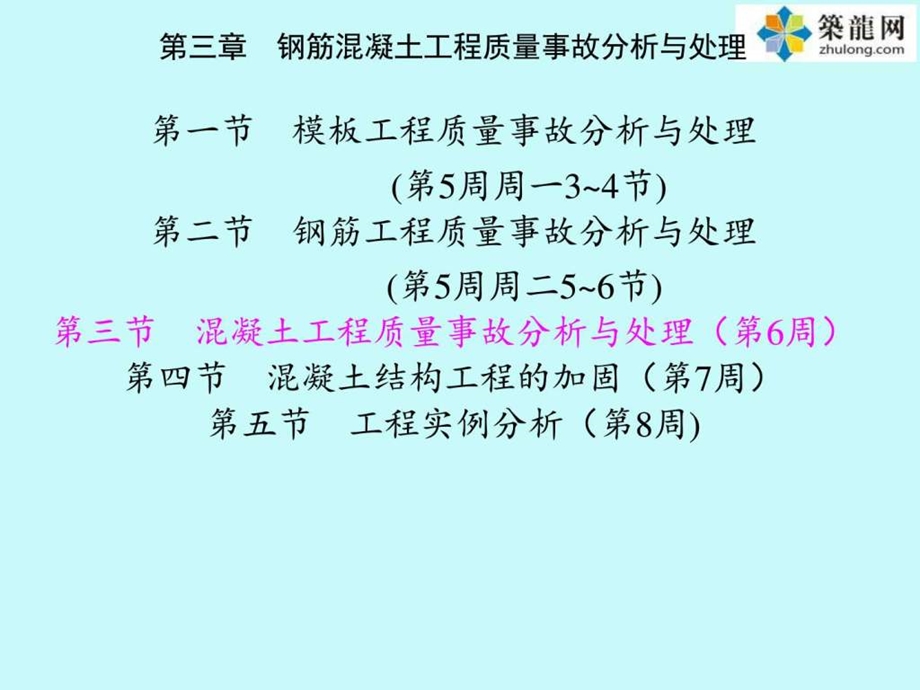 施工钢筋工程及混凝土工程质量事故分析与处理讲义.ppt_第2页