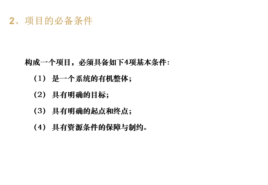 重庆龙湖地产工程项目管理与控制培训报告(68页.ppt_第3页