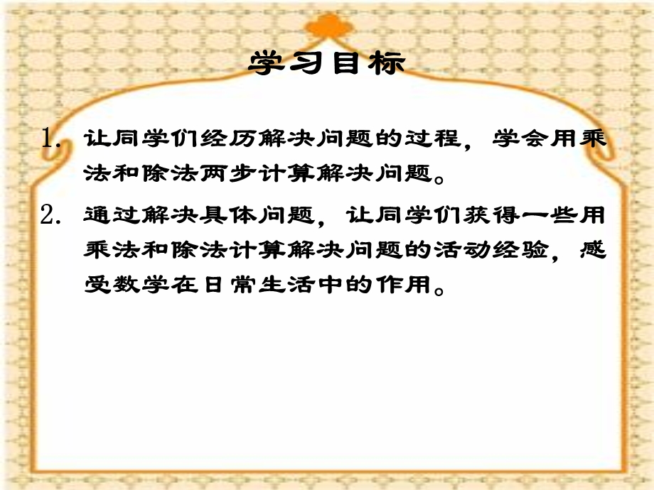 三年级数学下册《解决问题》2.ppt_第2页