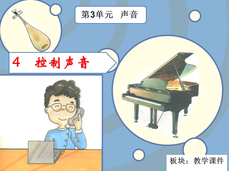 控制声音教学ppt课件.ppt_第2页