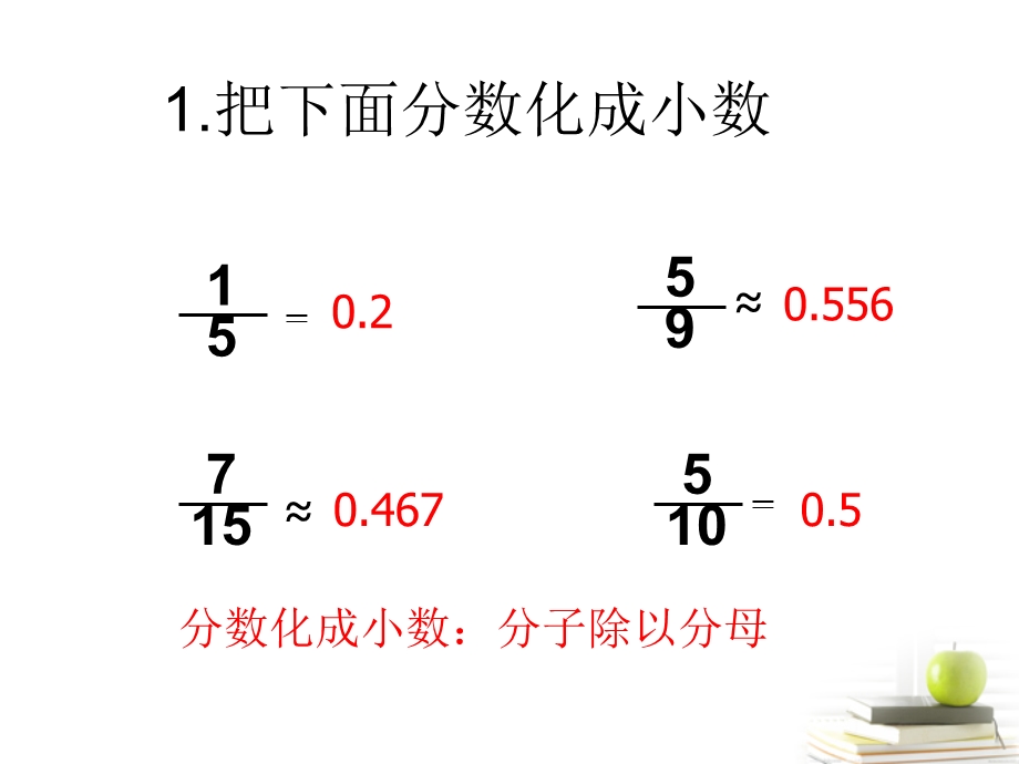 五年级数学下册_合格率5课件_北师大版.ppt_第3页