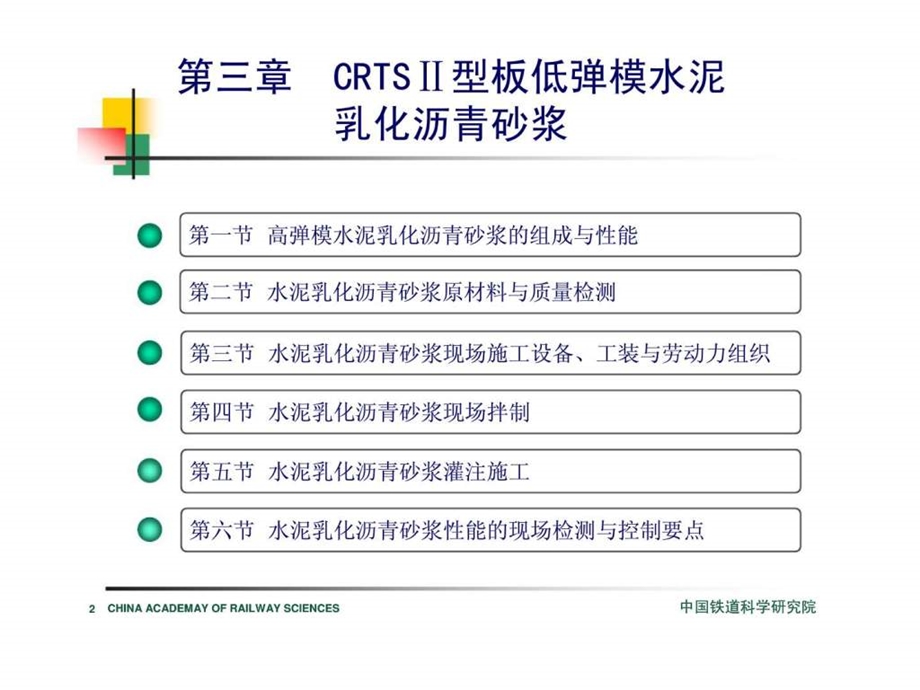 水泥乳化沥青砂浆施工技术CRTS型.ppt_第2页