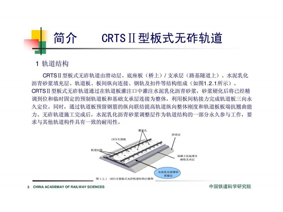水泥乳化沥青砂浆施工技术CRTS型.ppt_第3页