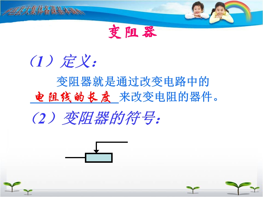 第十五章探究电路.ppt_第2页