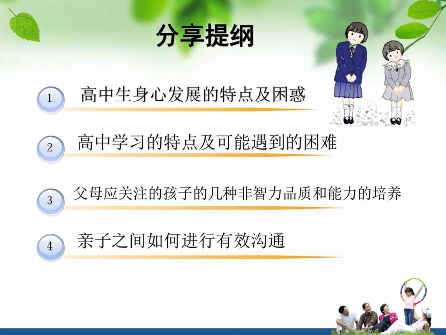 适应与成长图文.ppt.ppt_第3页