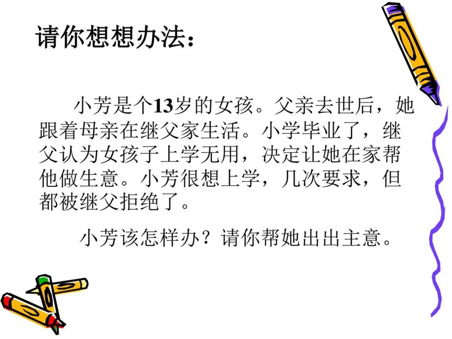 善用法律保护自己图文.ppt.ppt_第3页