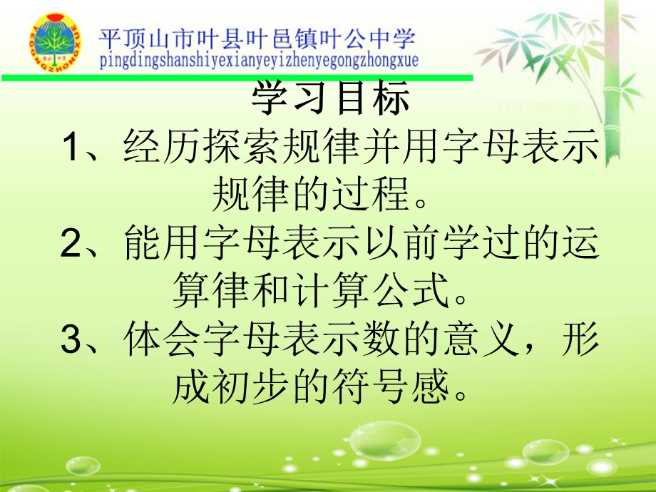 字母表示什么张雁.ppt_第3页