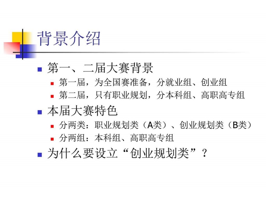 职业生涯规划大赛省赛辅导职业创业图文.ppt.ppt_第3页