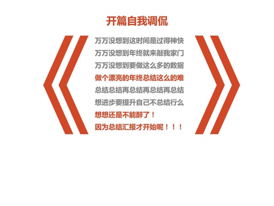 个人年中工作总结汇报及计划ppt模板.ppt9.ppt_第2页