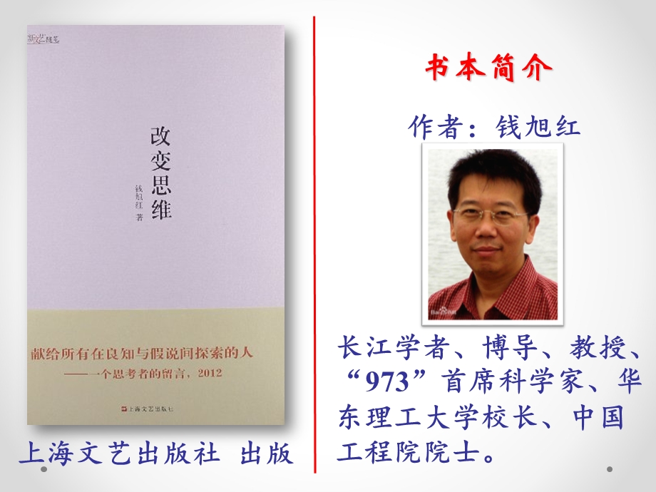 改变思维房宏名师工作室读书沙龙分享.ppt_第2页