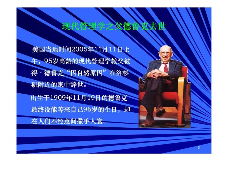 北大光华管理学课程.ppt_第3页