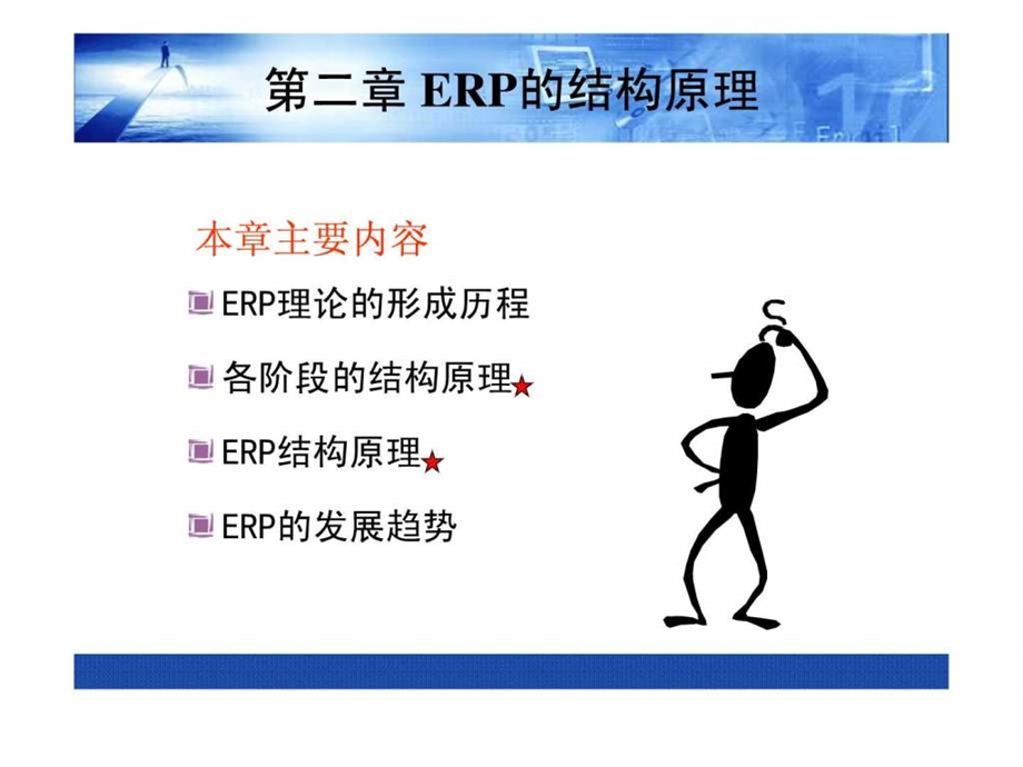 ERP02结构原理.ppt_第2页