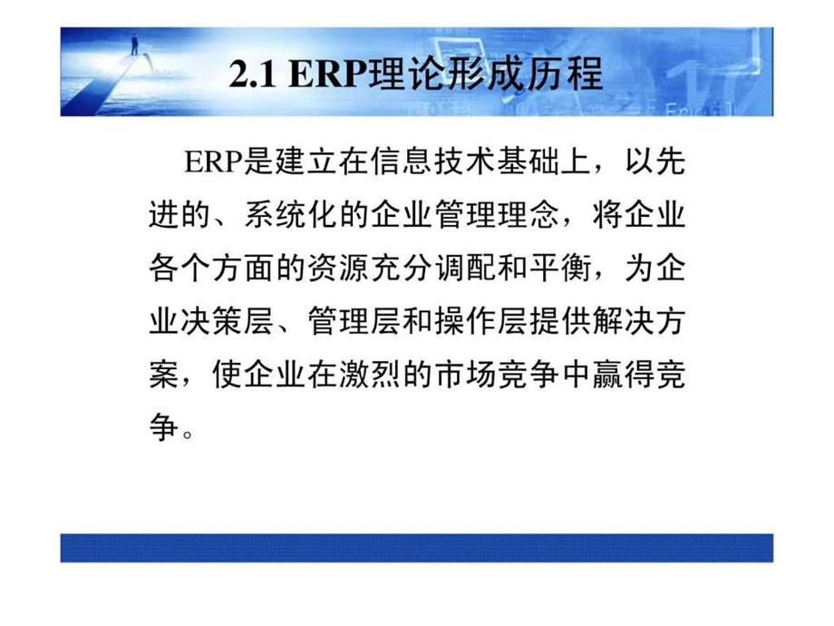 ERP02结构原理.ppt_第3页