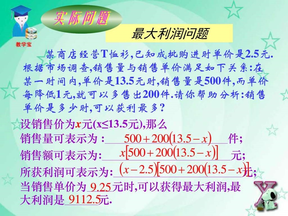 实际问题与二次函数两课时的图文.ppt.ppt_第3页